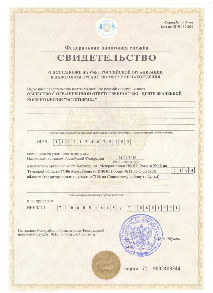 Сведения о юридическом лице. Страница 1
