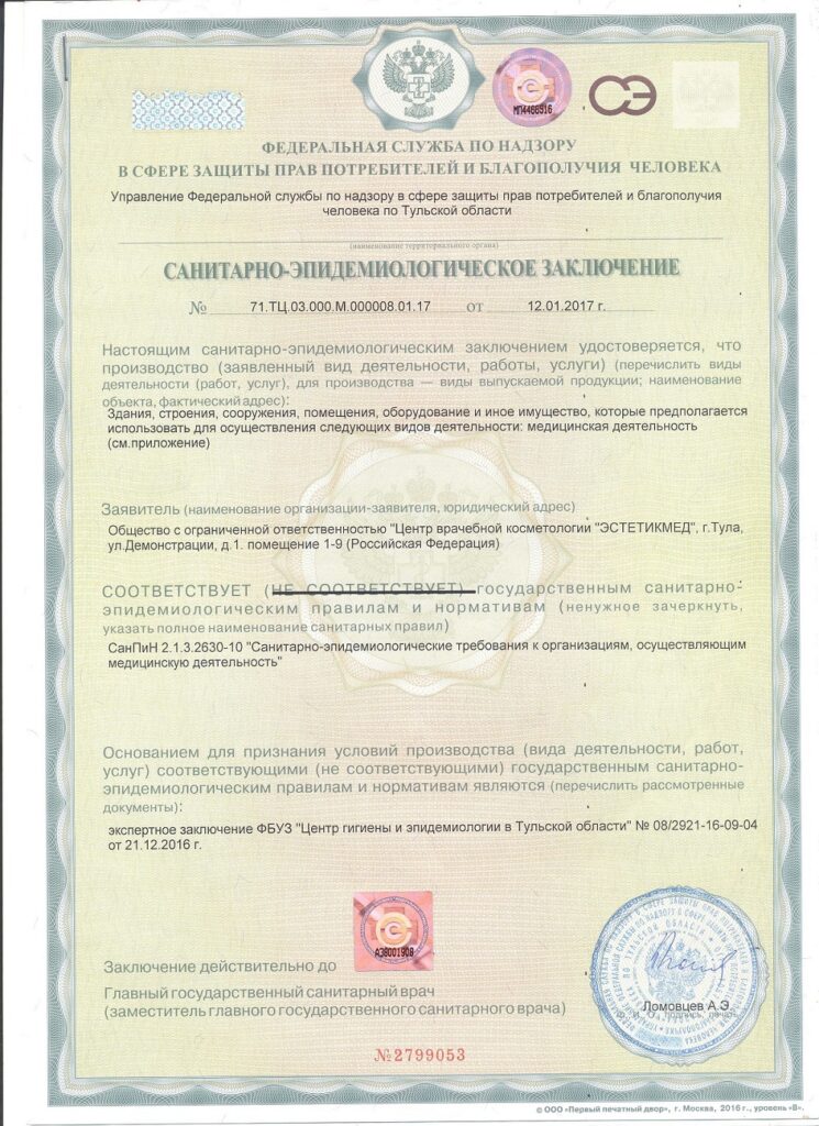 Санитарно-эпидемиологическое заключение. Страница 1