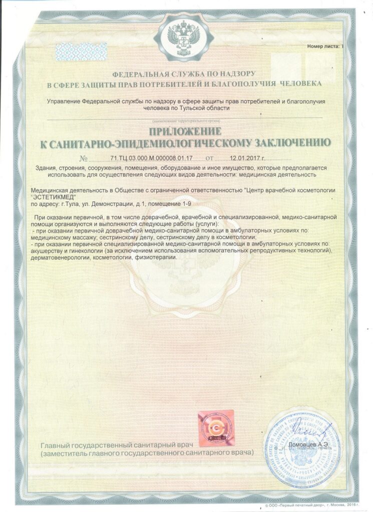 Санитарно-эпидемиологическое заключение. Страница 2