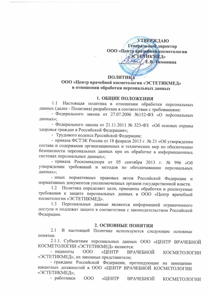 Политика обработки персональных данных. Страница 1
