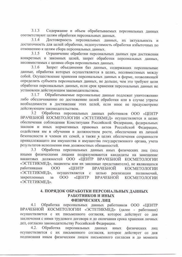 Политика обработки персональных данных. Страница 2