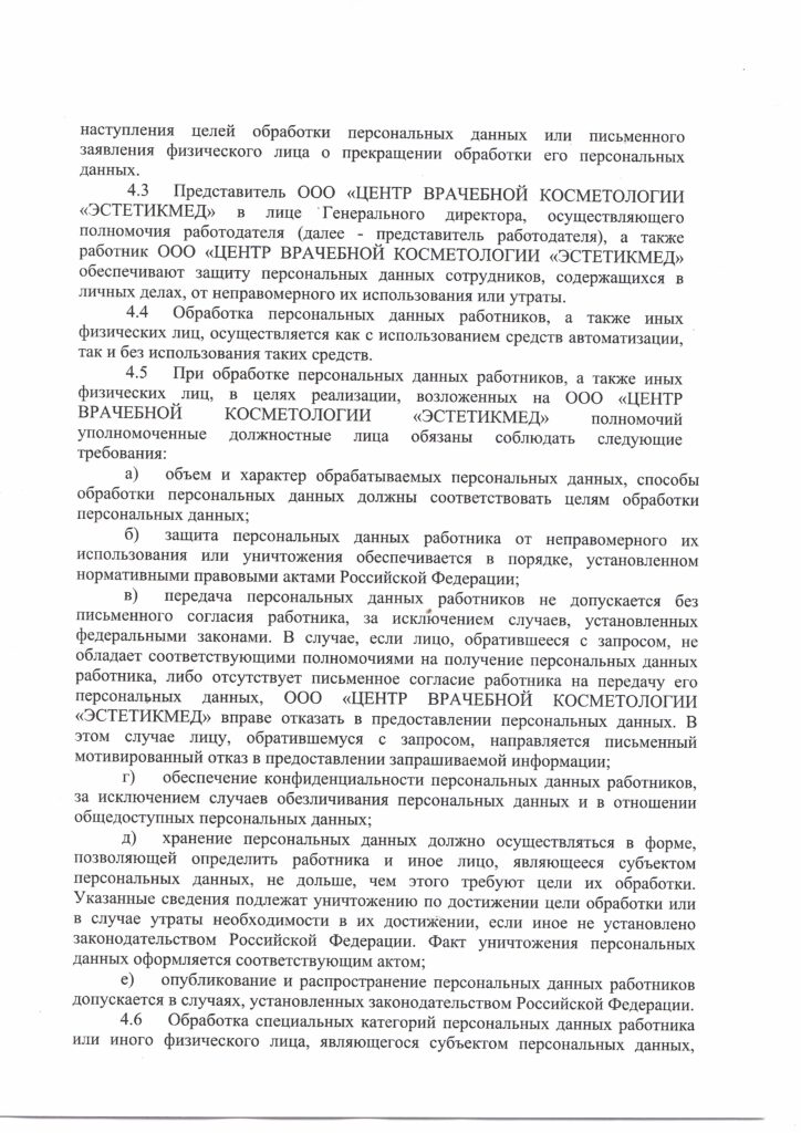 Политика обработки персональных данных. Страница 3