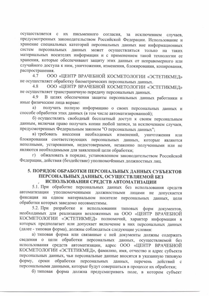 Политика обработки персональных данных. Страница 4