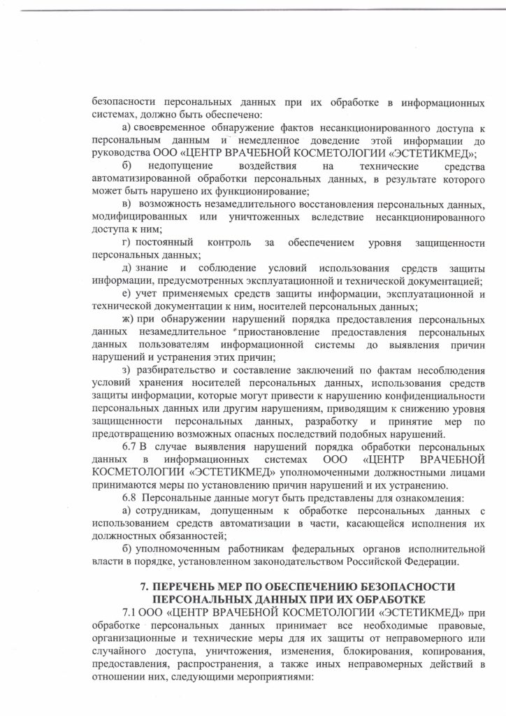 Политика обработки персональных данных. Страница 5