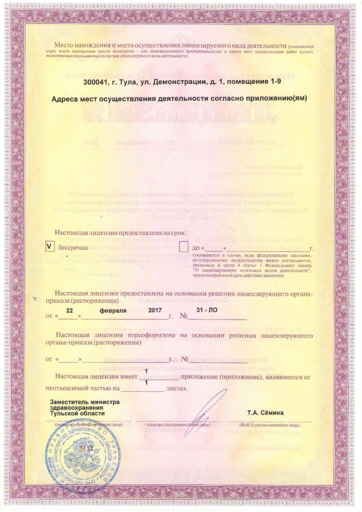 Лицензия на осуществление медицинской деятельности. Страница 14