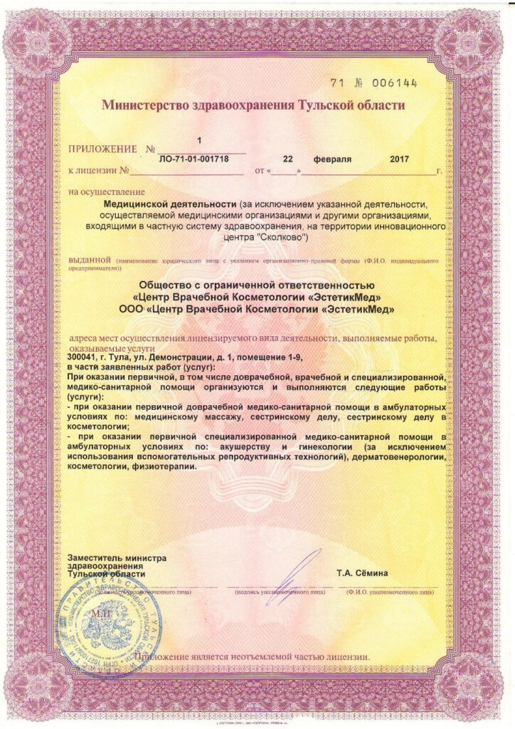 Лицензия на осуществление медицинской деятельности. Страница 15